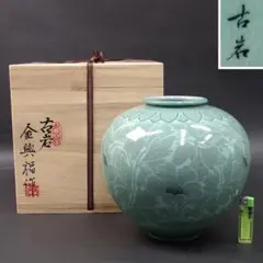 送料込【逢絢亭】茶道具 皆具 高麗 青磁 花模様 古岩傳統陶藝 金