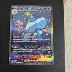 ポケモンカード　ブルンゲルex SAR