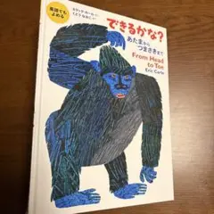 できるかな？あたまからつま先まで（日本語・英語）