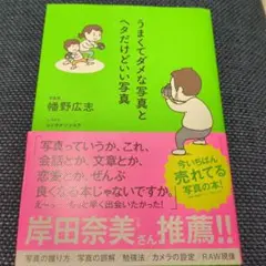 うまくてダメな写真とヘタだけどいい写真