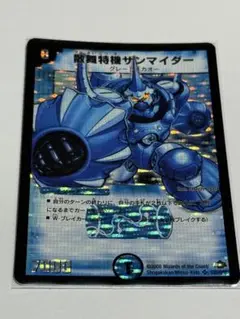 散舞特機サンマイダー デュエマクラシック
