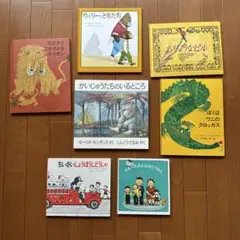 絵本セット 7冊　海外作者