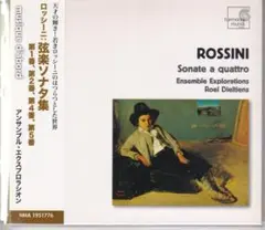 ロッシーニ 弦楽ソナタ集 アンサンブル・エクスプロラシオン