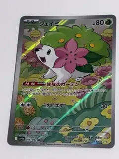 ポケカ　シェイミ　AR アートレア