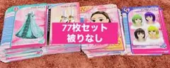 【被りなし！77枚セット】 オシャレ魔女ラブandベリー カード
