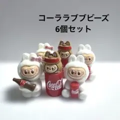 コーララブブビーズ　6個セット