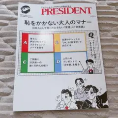 恥をかかない大人のマナー