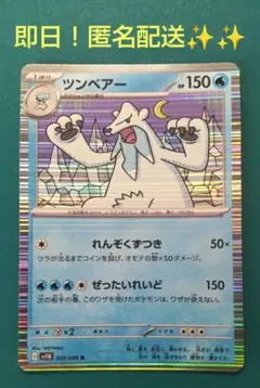 ポケモンカード ツンベアー