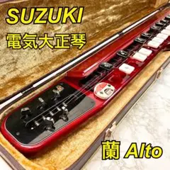 SUZUKI スズキ 電気大正琴 蘭 Alto Ran アルト 鈴木楽器製作所 SUZUKI スズキ 電気大正琴 蘭 Ran 鈴木楽器製作所 ② - メルカリ
