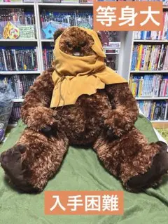 【超激レア】 等身大 スターウォーズ イウォーク 3100体限定 ぬいぐるみ スターウォーズ イウォーク 等身大 ぬいぐるみ｜Yahoo!フリマ