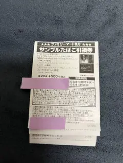 サンプル商品引き換え券15枚