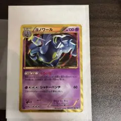 ヨノワール UR BW9 メガロキャノン 085/076 ヨノワール UR BW9 メガロキャノン 085/076 - メルカリ