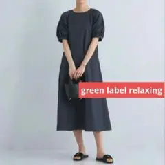 美品green label relaxing ドビーストライプ コンシャスワンピ