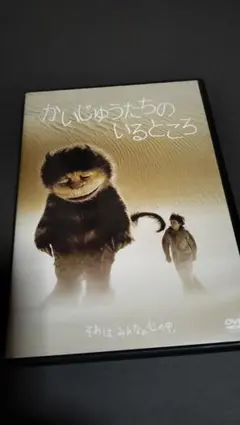 かいじゅうたちのいるところ DVD