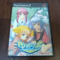 PS2 ゆめりあ