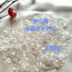 浄化用水晶さざれ石　200g