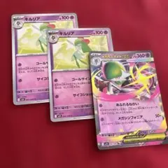 キルリア(2枚)、サーナイトex ポケモンカード