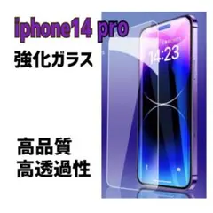 ★大人気★iPhone14Pro 強化ガラス 保護フィルム
