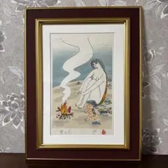 作品番号　26596 11月　焚き火　小島 功