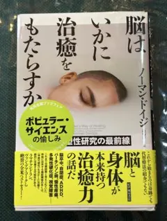 脳はいかに治療をもたらすか
