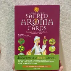 セイクリッド・アロマカード