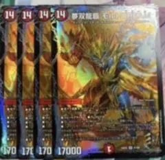 夢双龍覇 モルトDREAM モルトドリーム 4枚　④