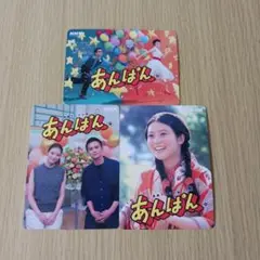 最安値♪非売品☆「あんぱん ラミネートカード 3枚セット」☆