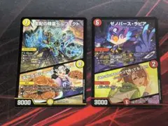 デュエマ　ペルフェクト　等　2枚