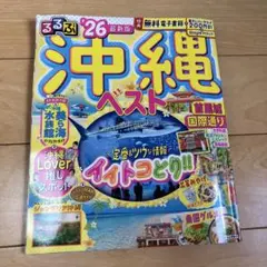 沖縄ベスト26