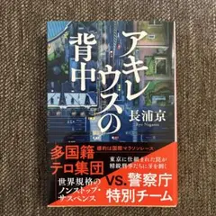 アキレウスの背中