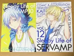 Sleepy Life of SERVAMP 10、12 イラスト集