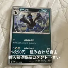 ジヘッド　在庫1