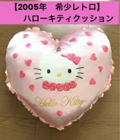 【非売品】ハート型 Hello Kitty クッション