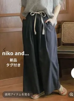 niko and… 新品.未使用 DRYイージーワイド P T／チャコール色 M