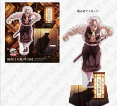 鬼滅の刃 無限城編 第一章 描き下ろしイラスト アクリルスタンド 不死川実弥