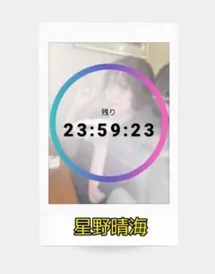 Favsquad スパフル 星野晴海