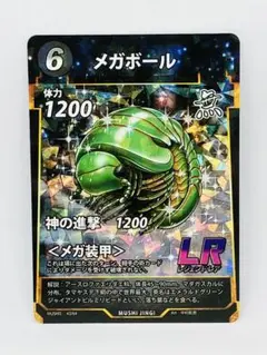 蟲神器　5弾　LR メガボール