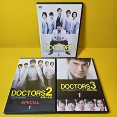 新品ケース交換済　Doctors/ドクターズ【season1～3】DVD全16巻