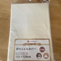 西川のベビーシリーズ　掛けふとんカバー　レギュラーサイズ