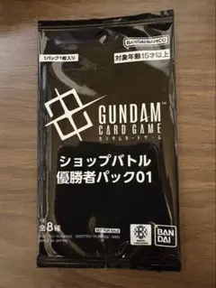 ガンダム　ショップバトル　優勝パック　未開封