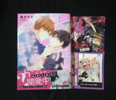 この恋、あたためますか?