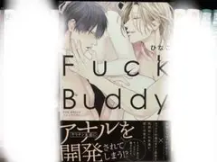 Fuck Buddy ひなこ　商業BL