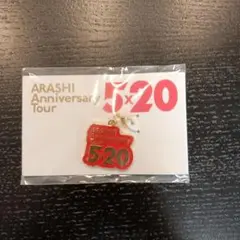 ARASHI 5×20 Anniversary Tour キーホルダー