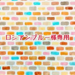 ロシアンブルー様オーダー品