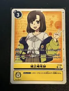 城之崎有紗 プロモ