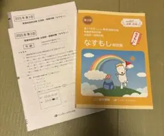 第3回 なすもし 2025 解説集 画像付き