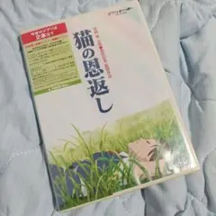 猫の恩返し / ギブリーズ2 ('02日) セル版DVD ※特典ディスク+ケース
