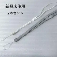 【新品未使用】ネックストラップ 2本 グレー ホワイト ハンドストラップ 白
