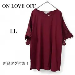 【オンラブオフ】新品タグ付き トップス Tシャツ プルオーバー ブラウス LL