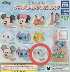 ファッションリング ロイヤルクリア ベイマックス レア